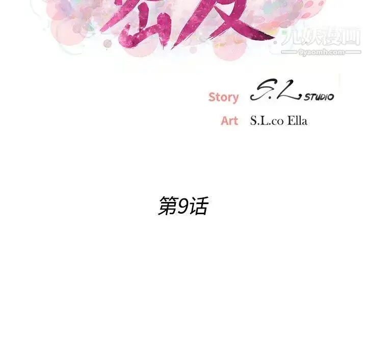 漫画《密友》第9话第16张图