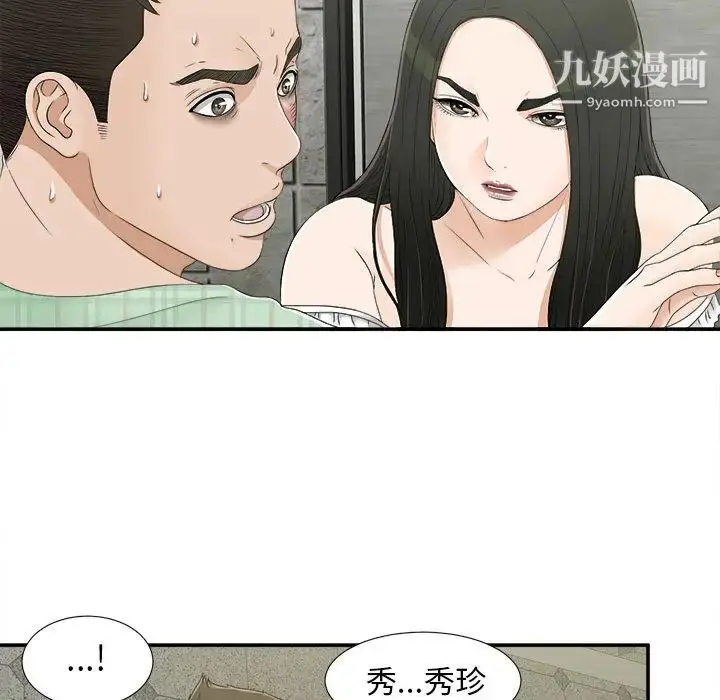 漫画《密友》第9话第19张图