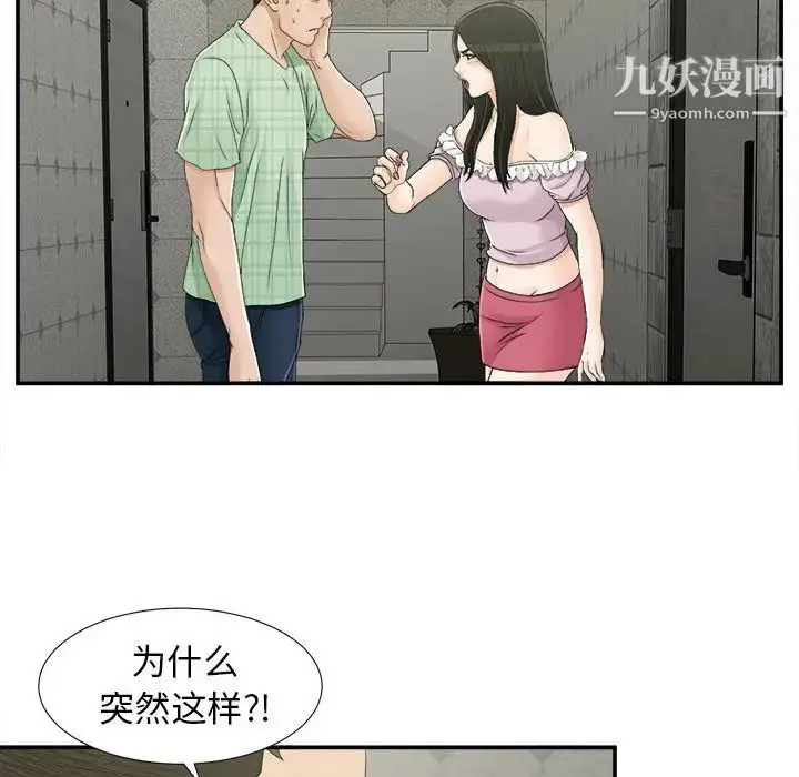 漫画《密友》第9话第21张图
