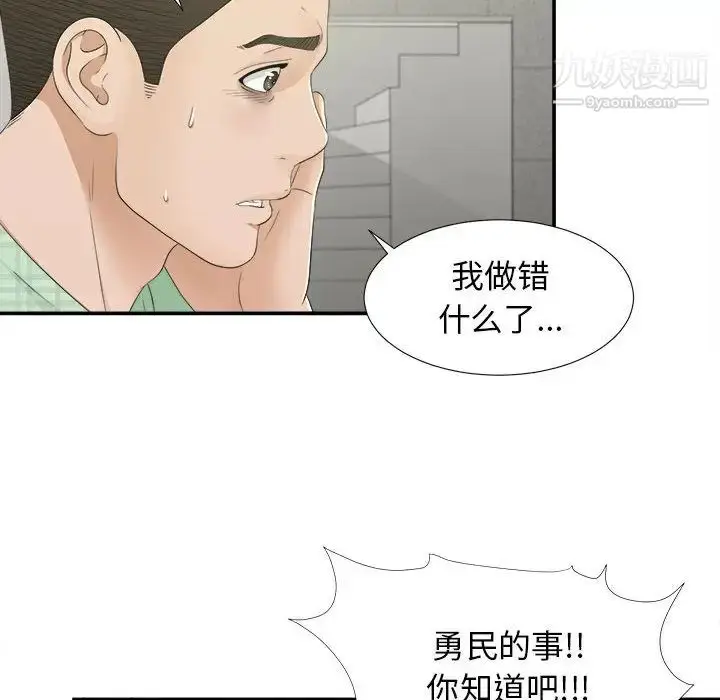 漫画《密友》第9话第22张图