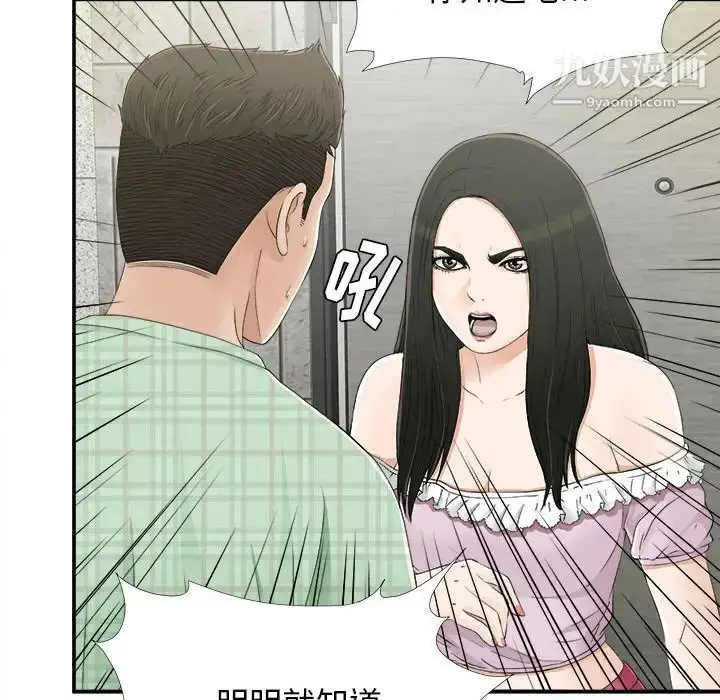 漫画《密友》第9话第23张图