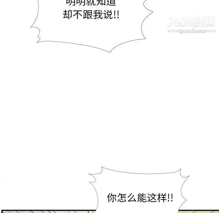 漫画《密友》第9话第24张图