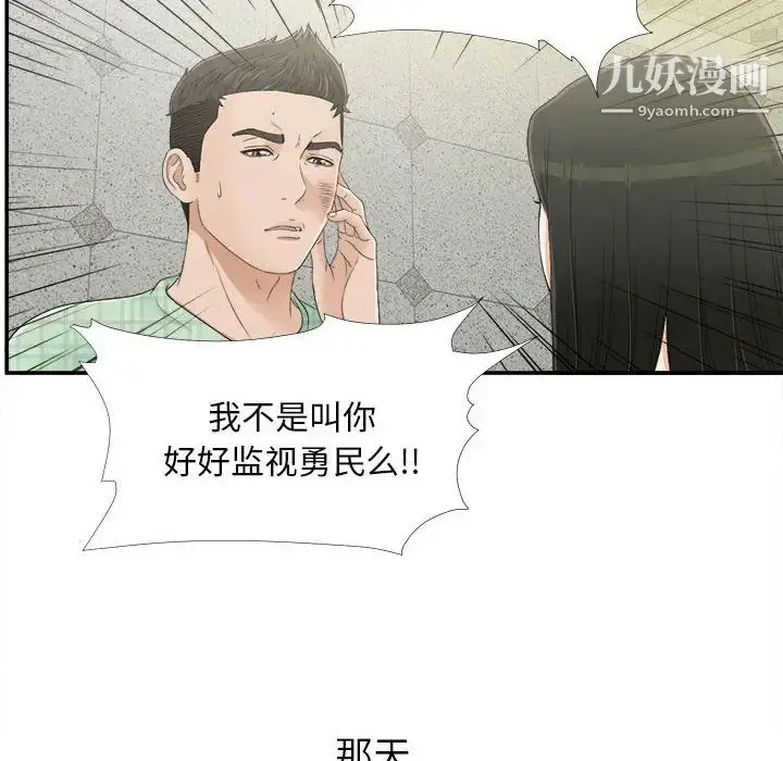 漫画《密友》第9话第25张图