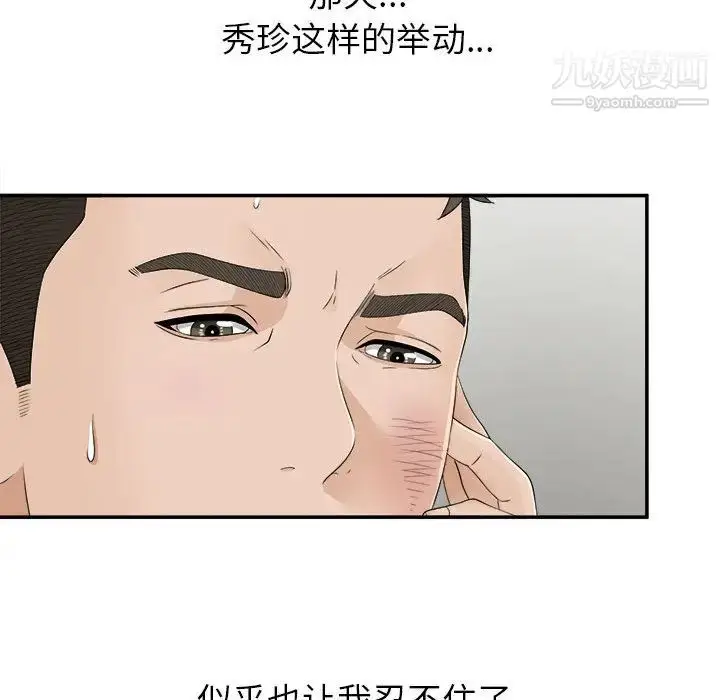 漫画《密友》第9话第26张图