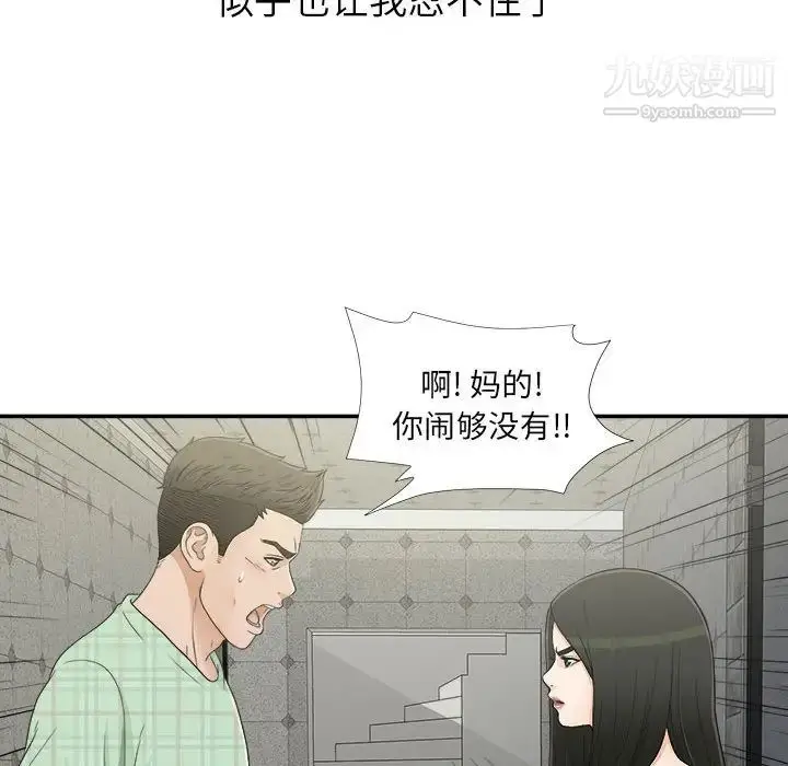 漫画《密友》第9话第27张图