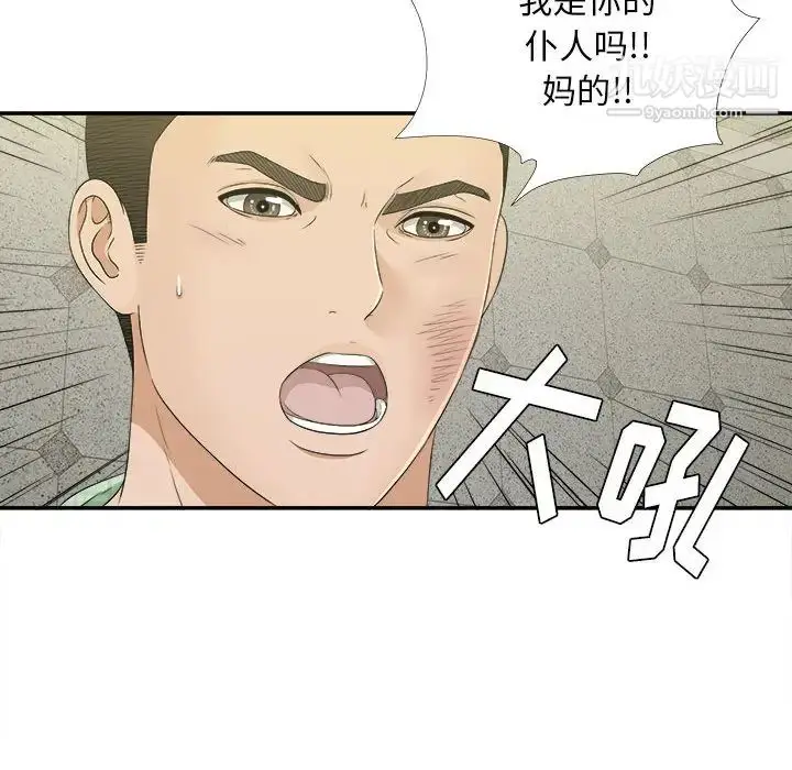 漫画《密友》第9话第31张图