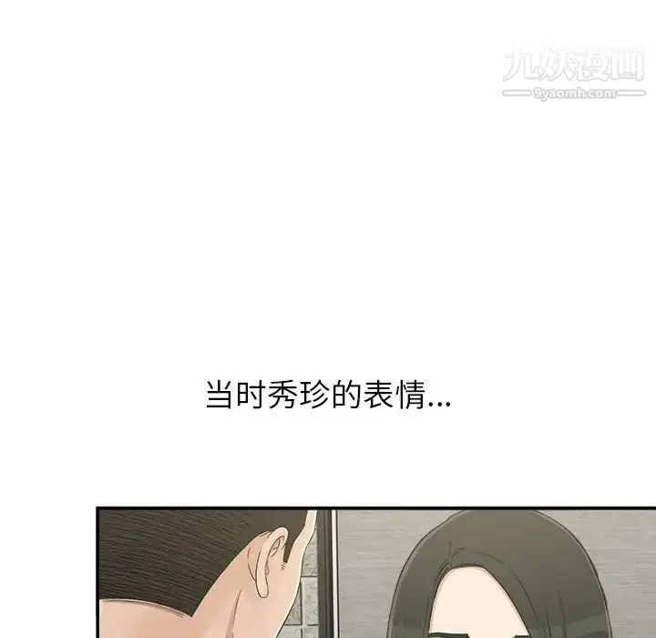 漫画《密友》第9话第32张图