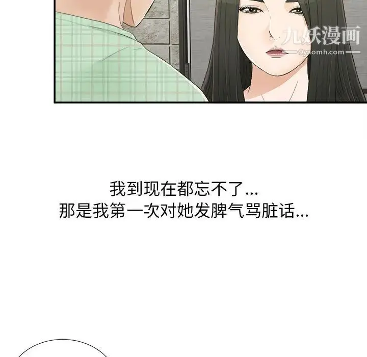 漫画《密友》第9话第33张图