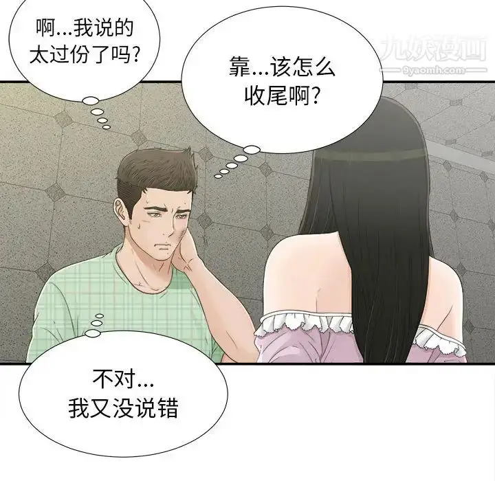 漫画《密友》第9话第34张图