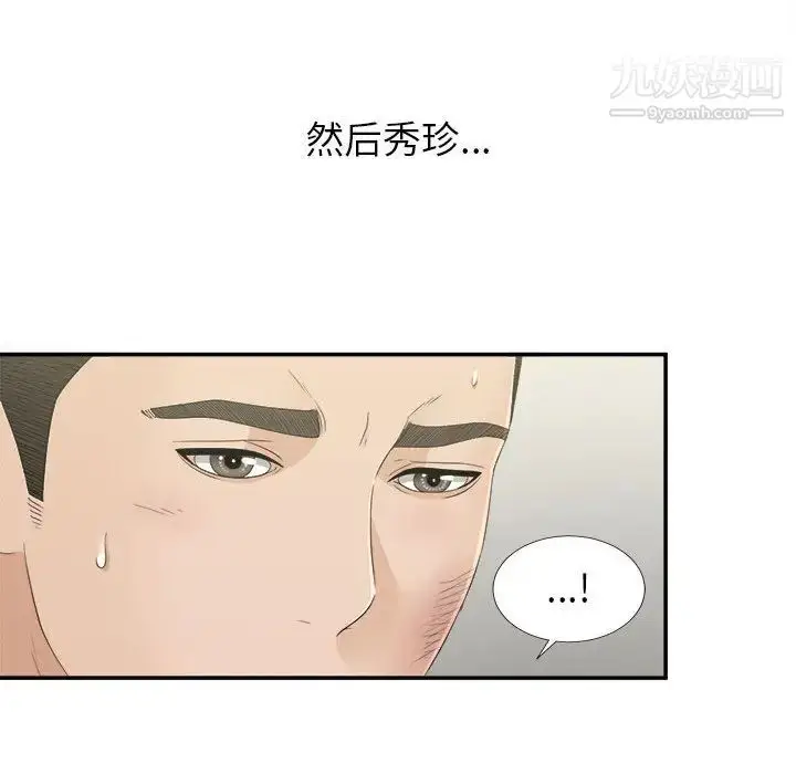 漫画《密友》第9话第35张图
