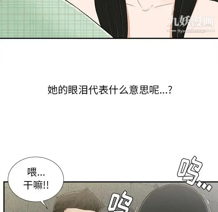 漫画《密友》第9话第37张图