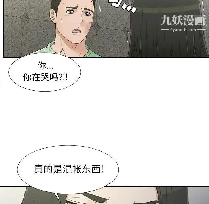 漫画《密友》第9话第38张图