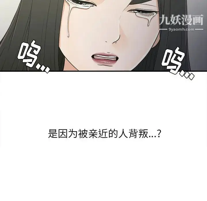 漫画《密友》第9话第39张图