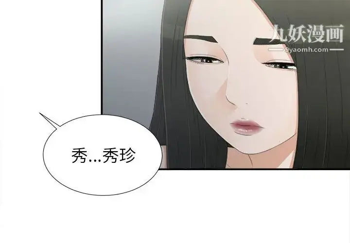 漫画《密友》第9话第4张图