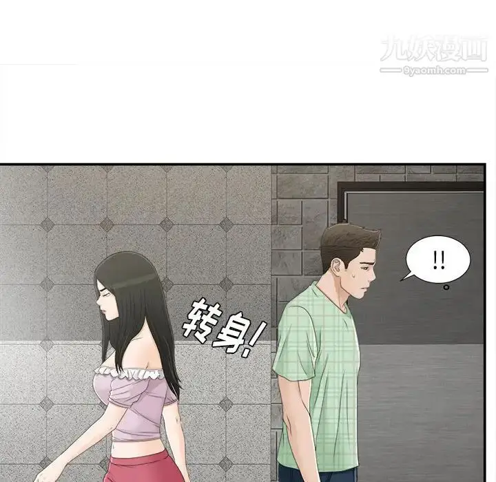 漫画《密友》第9话第40张图