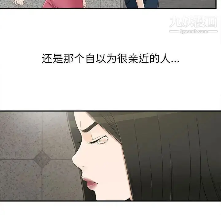 漫画《密友》第9话第41张图