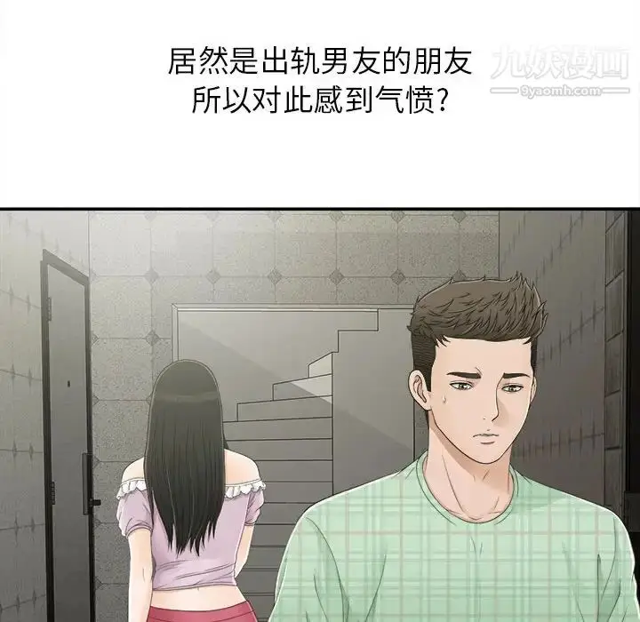漫画《密友》第9话第42张图