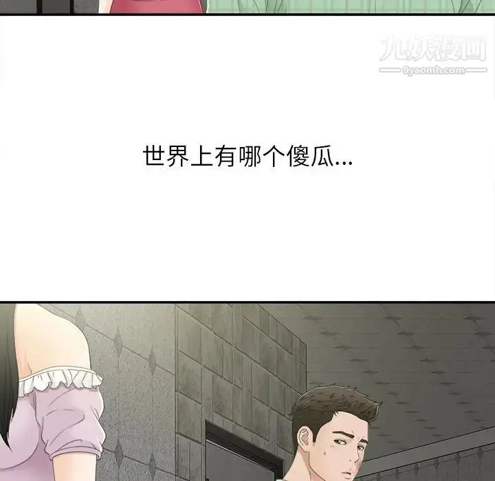 漫画《密友》第9话第43张图