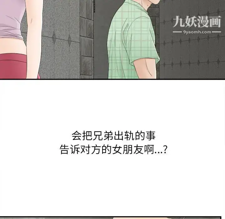 漫画《密友》第9话第44张图