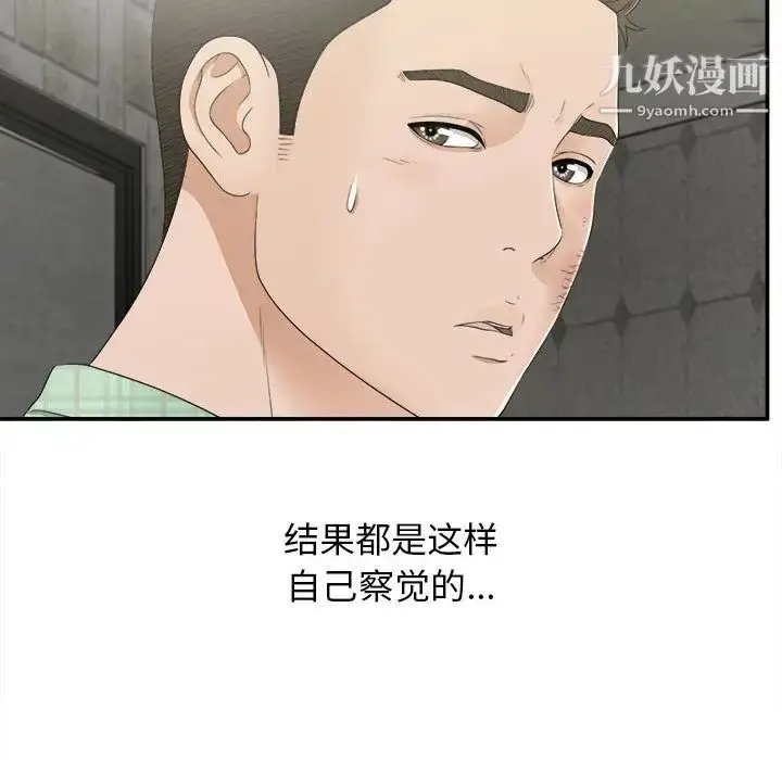 漫画《密友》第9话第45张图