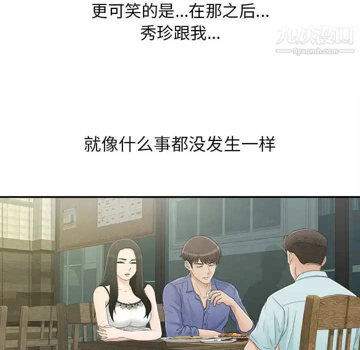 漫画《密友》第9话第46张图