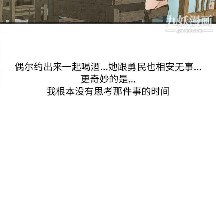 漫画《密友》第9话第47张图