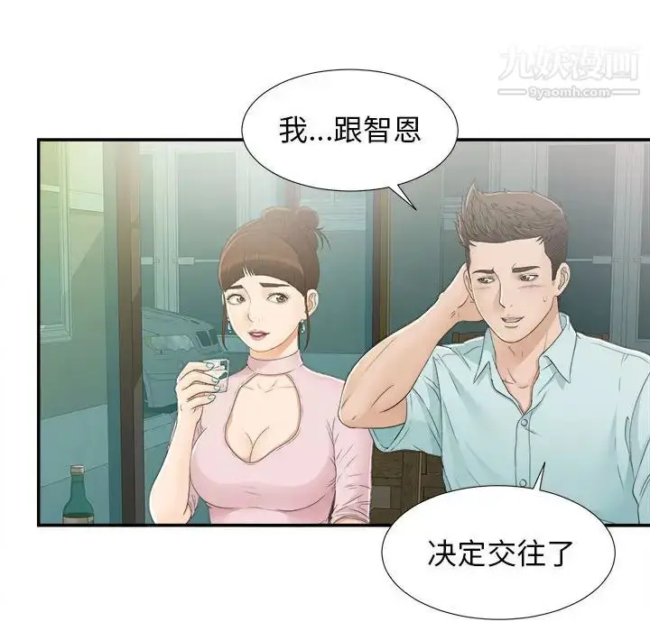 漫画《密友》第9话第48张图