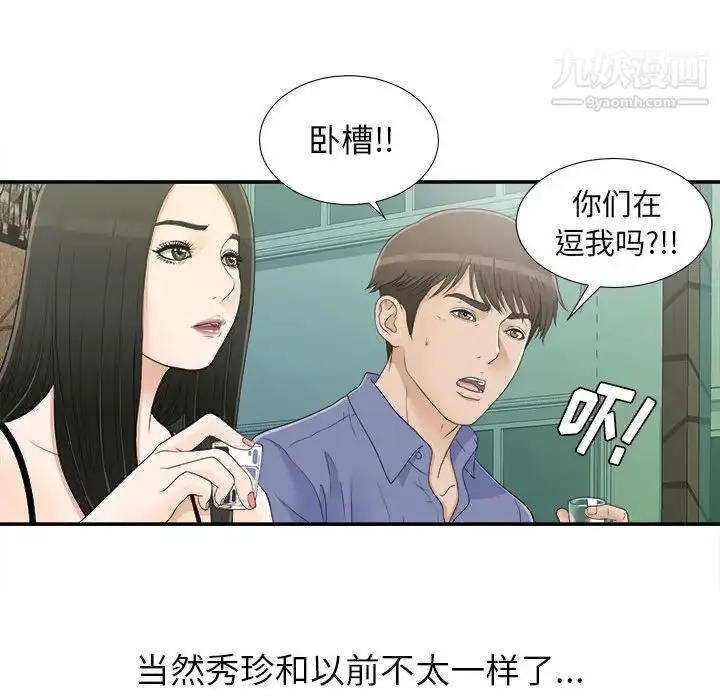 漫画《密友》第9话第49张图