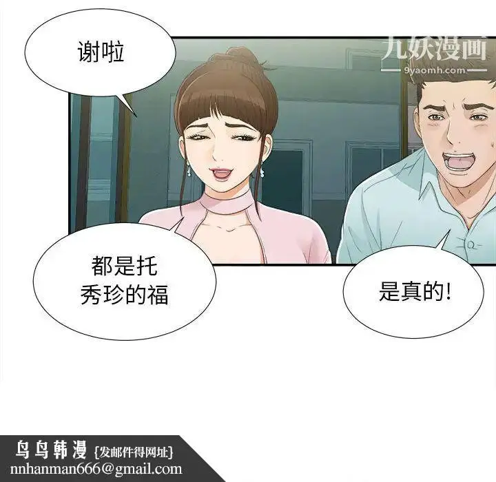 漫画《密友》第9话第51张图