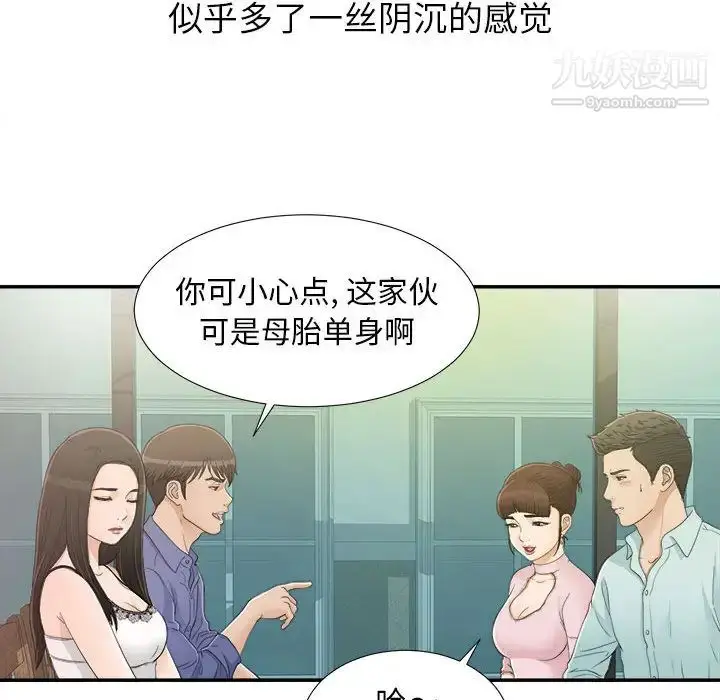 漫画《密友》第9话第52张图