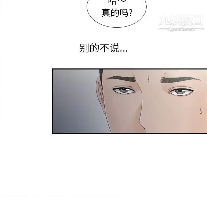 漫画《密友》第9话第53张图