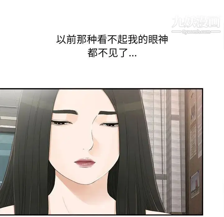 漫画《密友》第9话第54张图