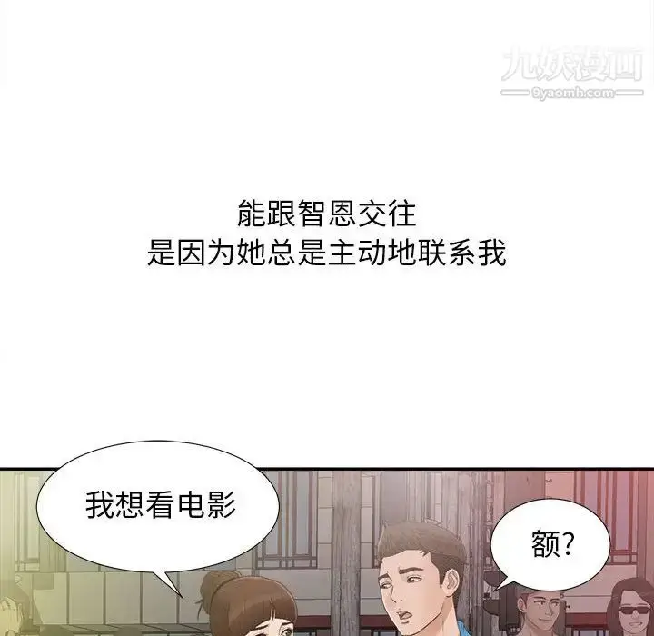 漫画《密友》第9话第55张图