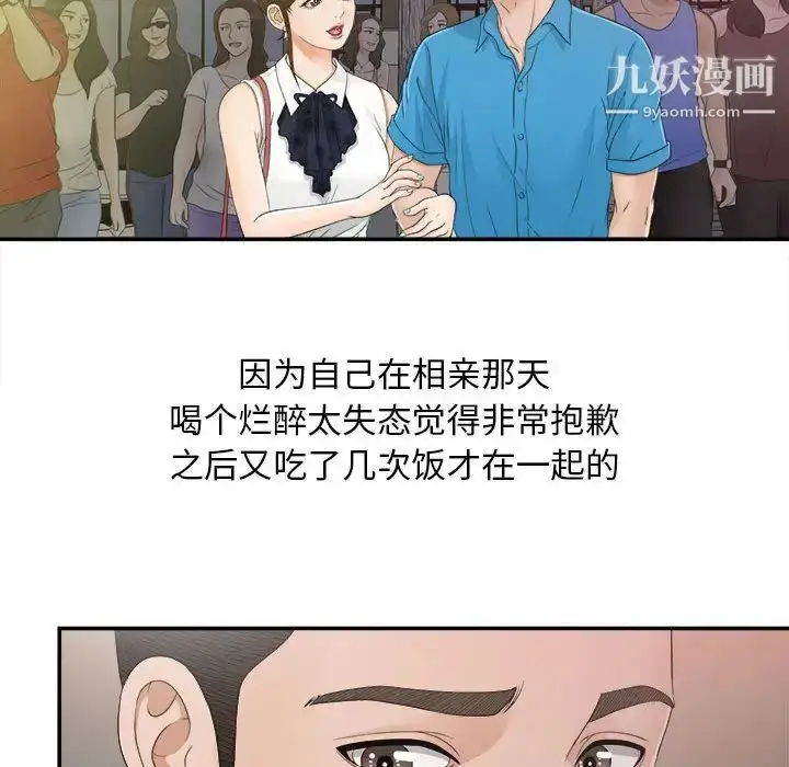 漫画《密友》第9话第56张图