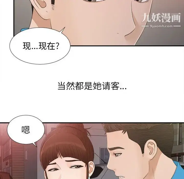 漫画《密友》第9话第57张图