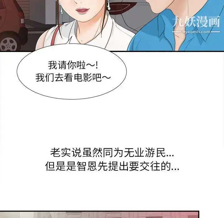 漫画《密友》第9话第58张图
