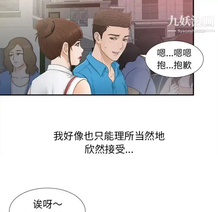 漫画《密友》第9话第59张图