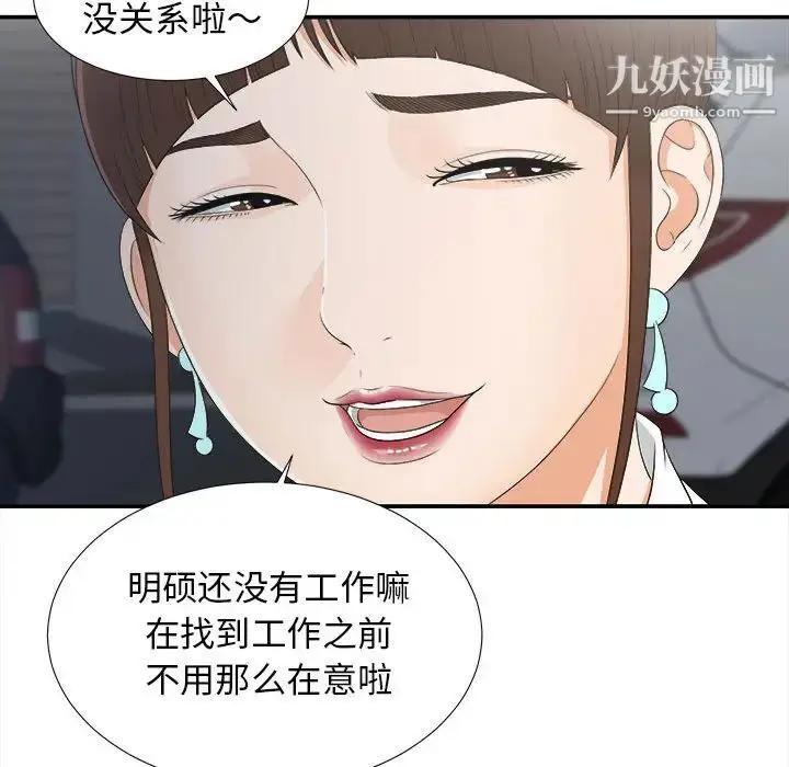 漫画《密友》第9话第60张图