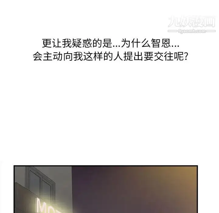 漫画《密友》第9话第63张图