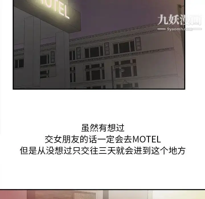 漫画《密友》第9话第64张图