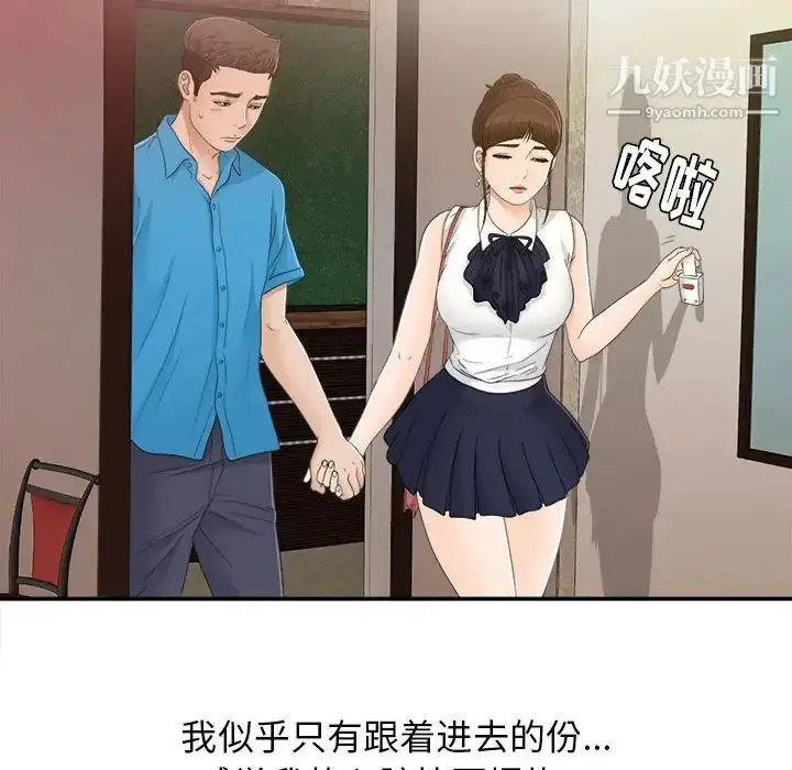 漫画《密友》第9话第65张图