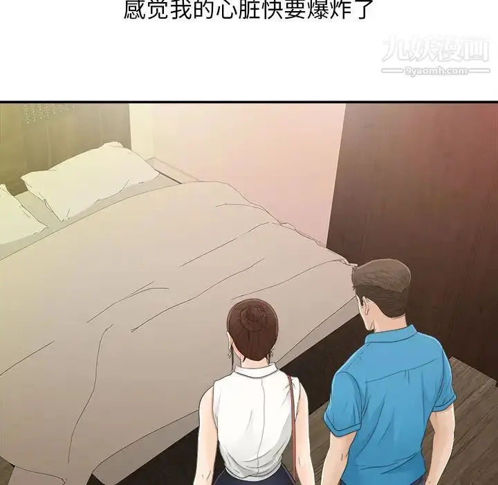 漫画《密友》第9话第66张图