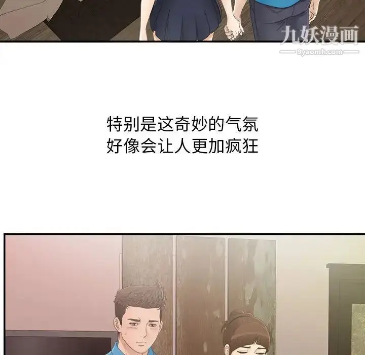 漫画《密友》第9话第67张图