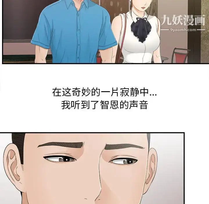 漫画《密友》第9话第68张图