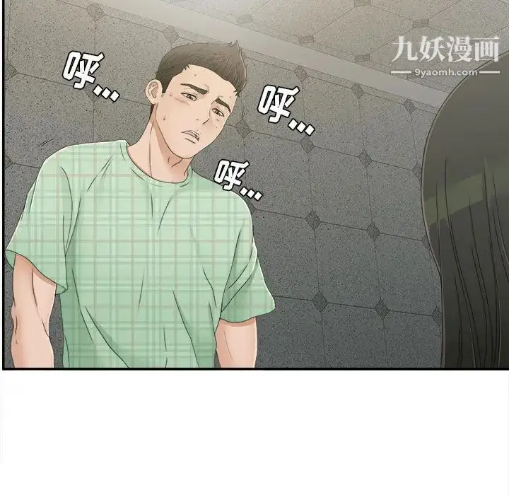 漫画《密友》第9话第7张图
