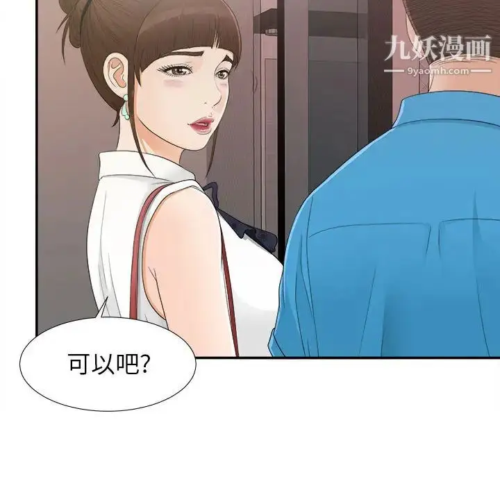 漫画《密友》第9话第70张图