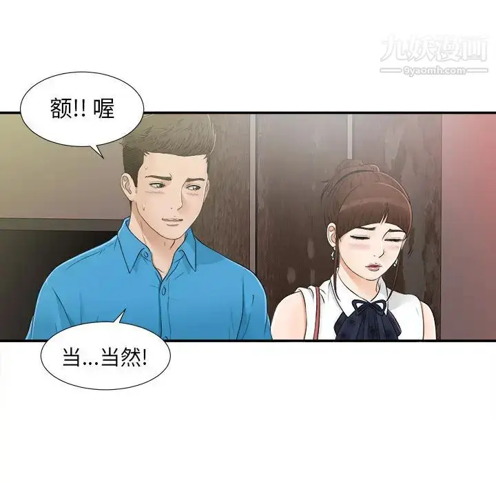 漫画《密友》第9话第71张图