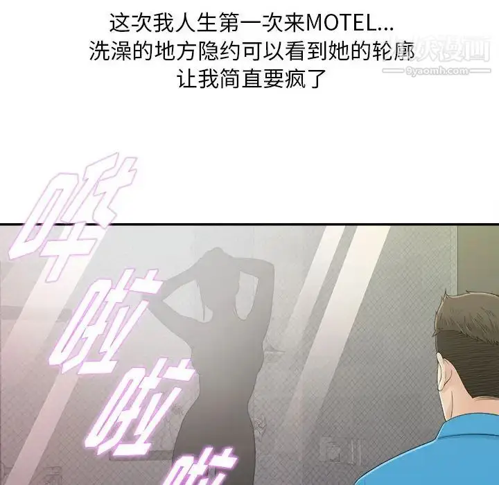 漫画《密友》第9话第72张图