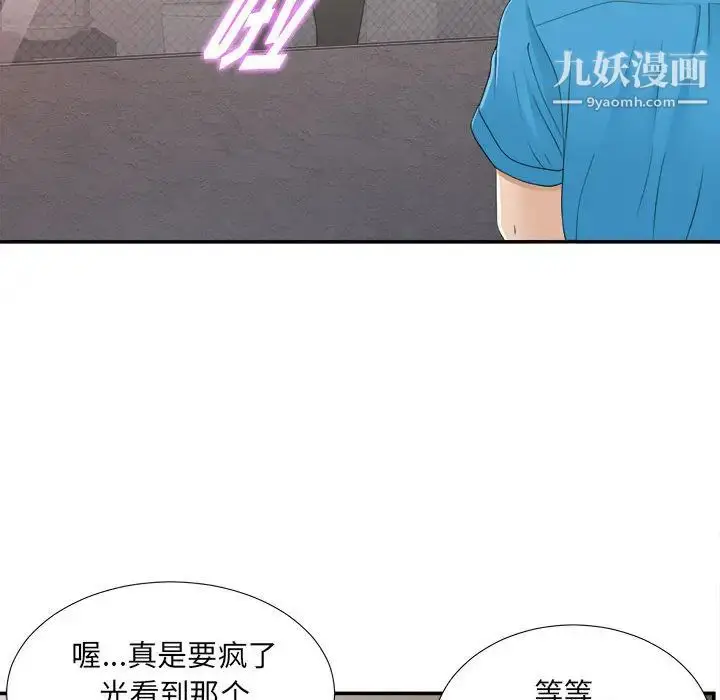 漫画《密友》第9话第73张图