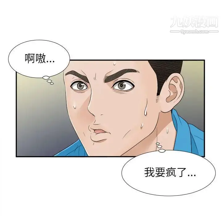 漫画《密友》第9话第75张图